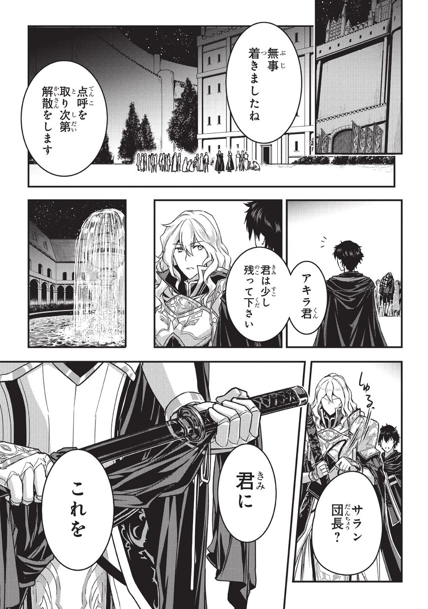 暗殺者である俺のステータスが勇者よりも明らかに強いのだが Chap 4 - Next Chap 5