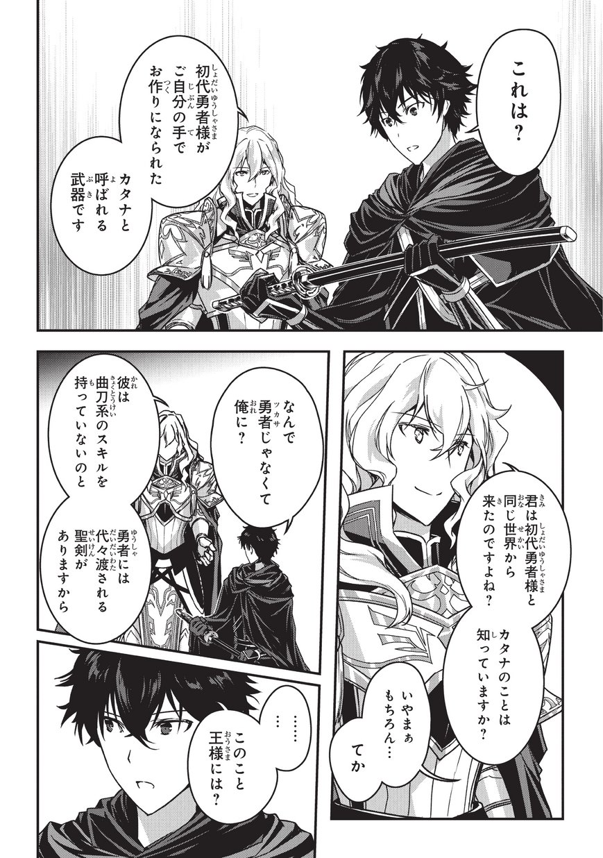 暗殺者である俺のステータスが勇者よりも明らかに強いのだが Chap 4 - Next Chap 5