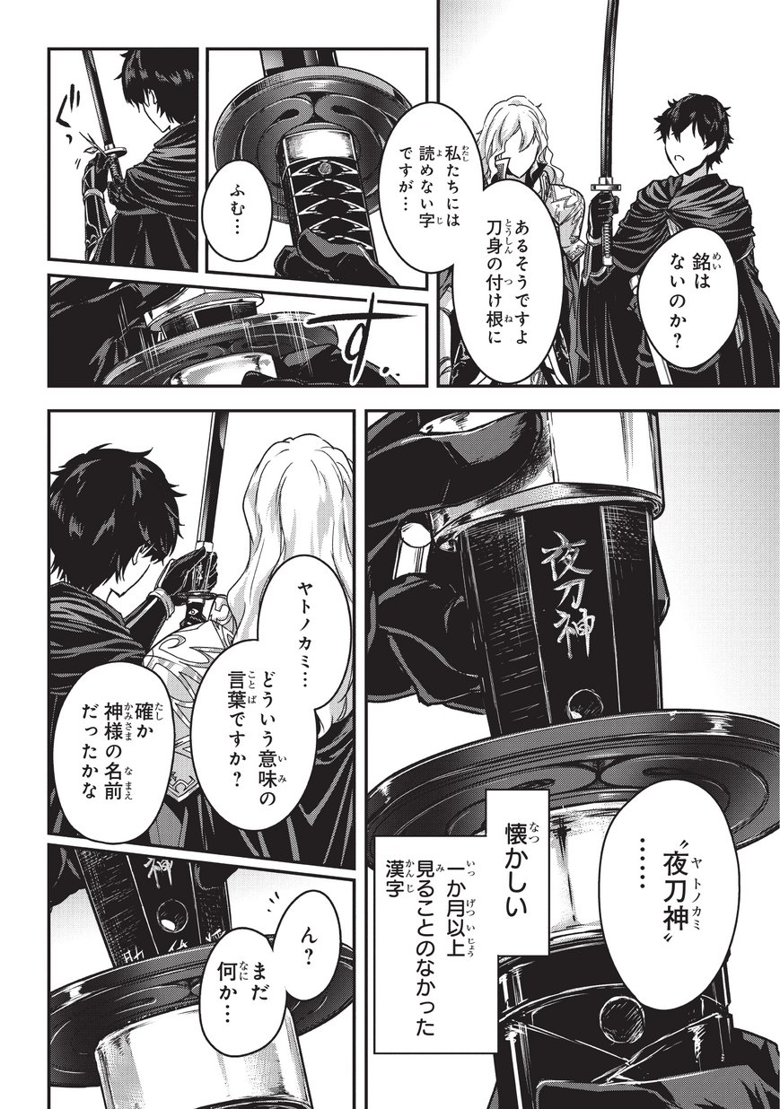 暗殺者である俺のステータスが勇者よりも明らかに強いのだが Chap 4 - Next Chap 5
