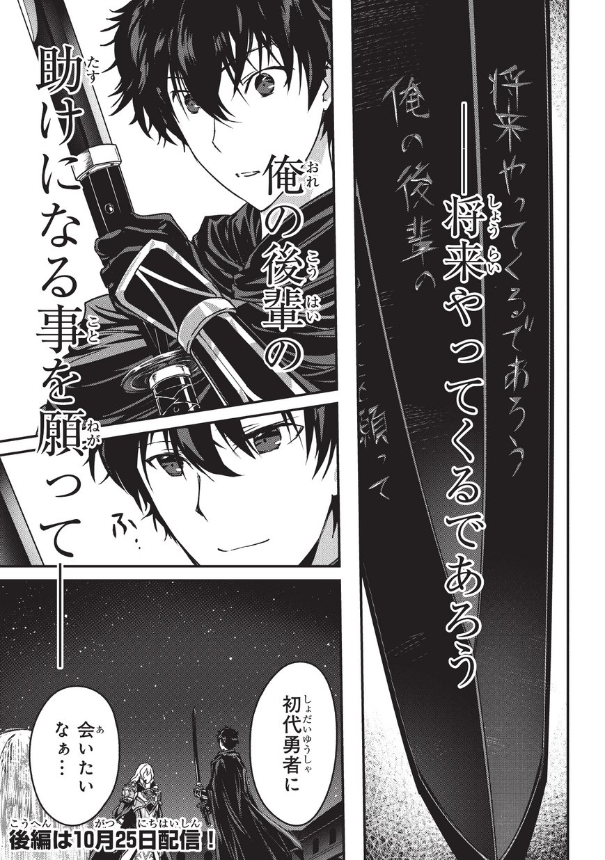 暗殺者である俺のステータスが勇者よりも明らかに強いのだが Chap 4 - Next Chap 5