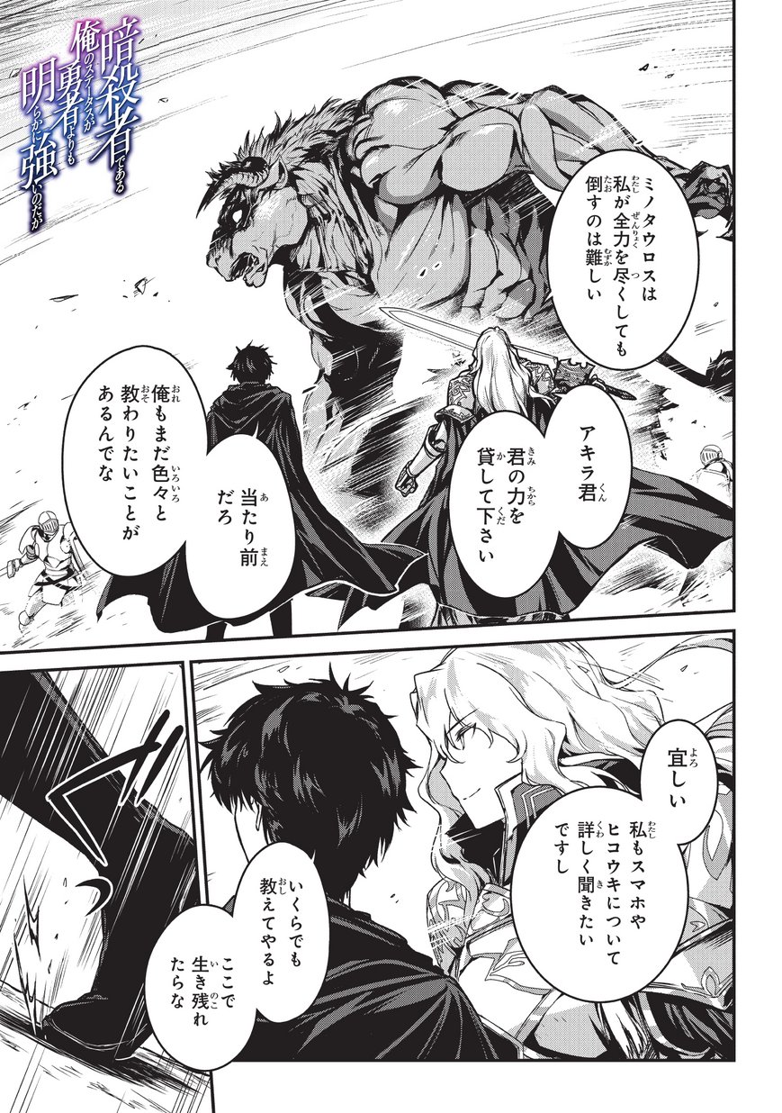 暗殺者である俺のステータスが勇者よりも明らかに強いのだが Chap 4 - Next Chap 5