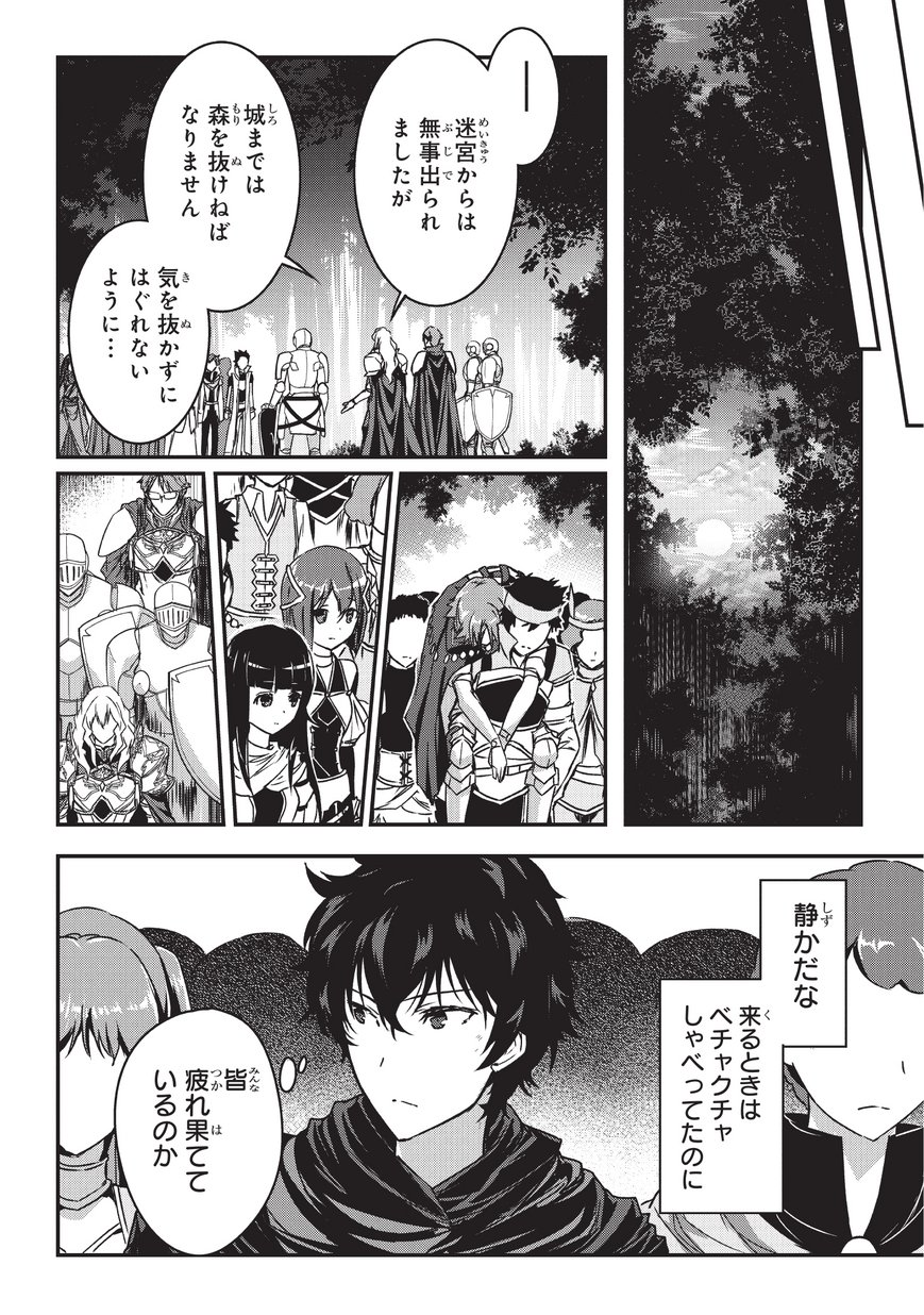 暗殺者である俺のステータスが勇者よりも明らかに強いのだが Chap 4 - Next Chap 5