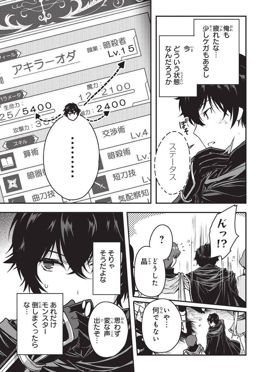 暗殺者である俺のステータスが勇者よりも明らかに強いのだが Chap 4 - Next Chap 5