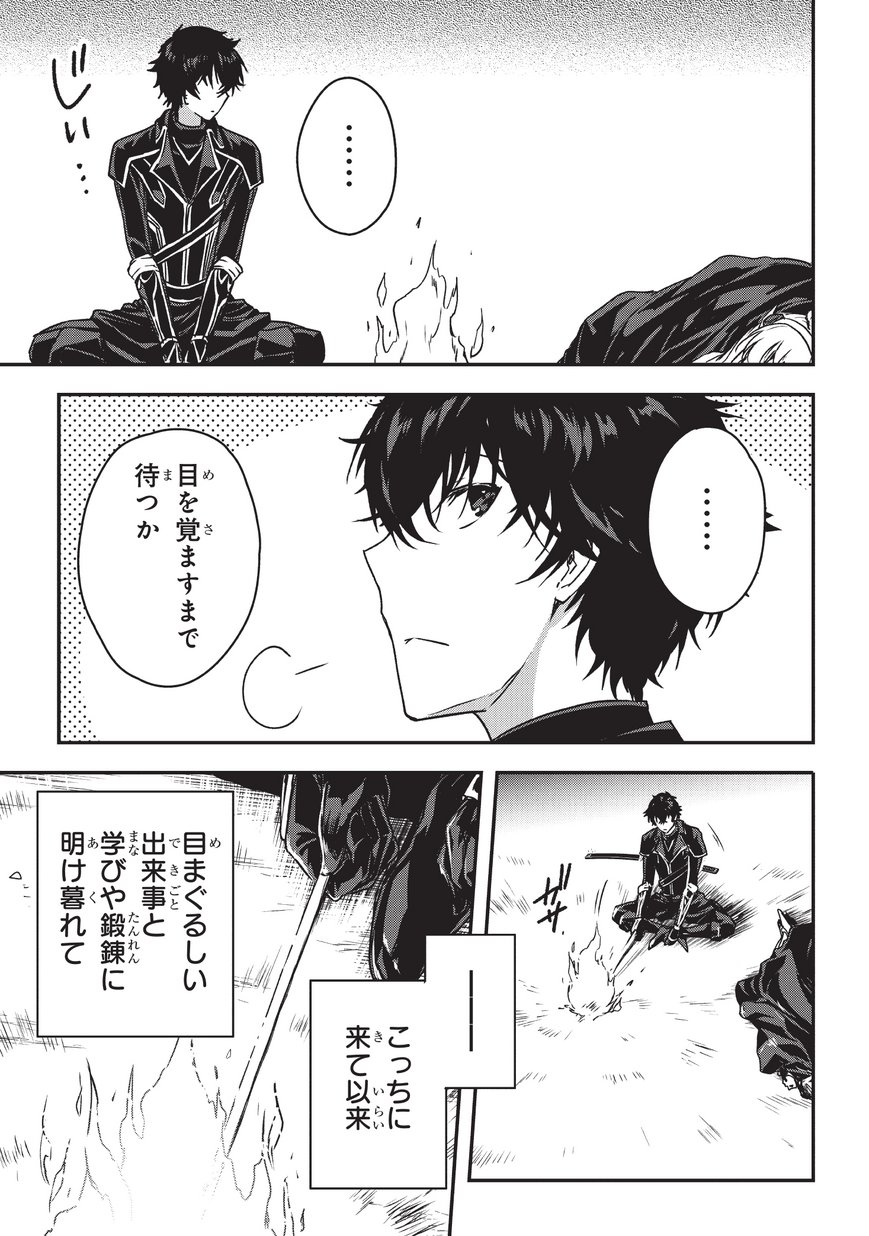 暗殺者である俺のステータスが勇者よりも明らかに強いのだが Chap 7 - Next Chap 8