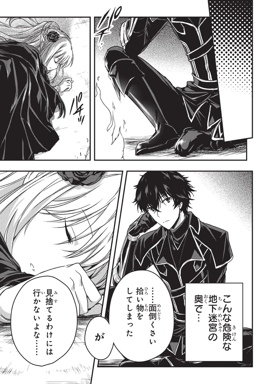 暗殺者である俺のステータスが勇者よりも明らかに強いのだが Chap 7 - Next Chap 8