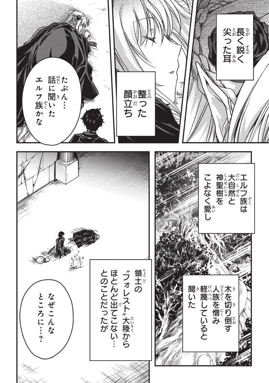 暗殺者である俺のステータスが勇者よりも明らかに強いのだが Chap 7 - Next Chap 8