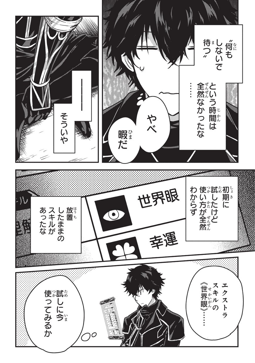 暗殺者である俺のステータスが勇者よりも明らかに強いのだが Chap 7 - Next Chap 8