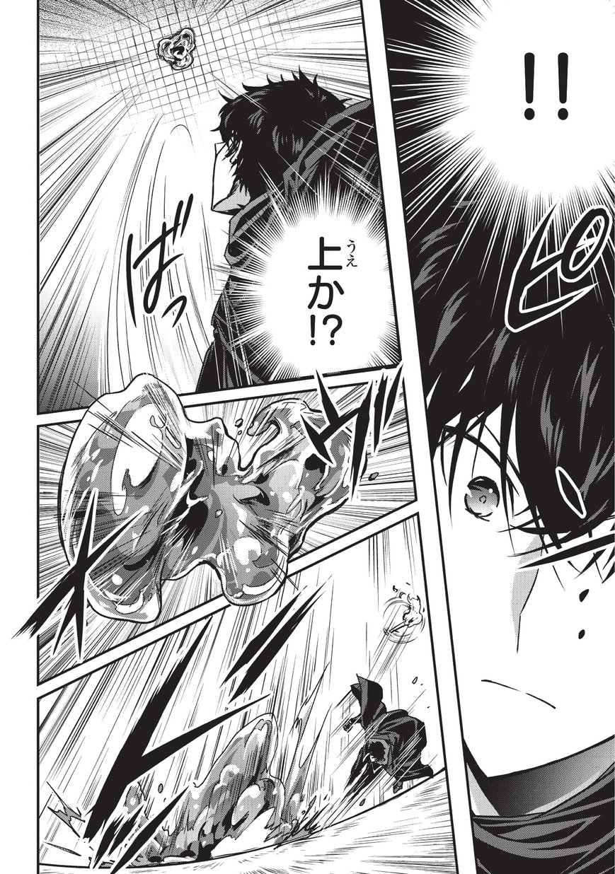 暗殺者である俺のステータスが勇者よりも明らかに強いのだが Chap 7 - Next Chap 8