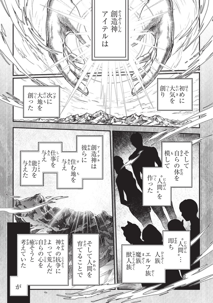暗殺者である俺のステータスが勇者よりも明らかに強いのだが Chap 7 - Next Chap 8