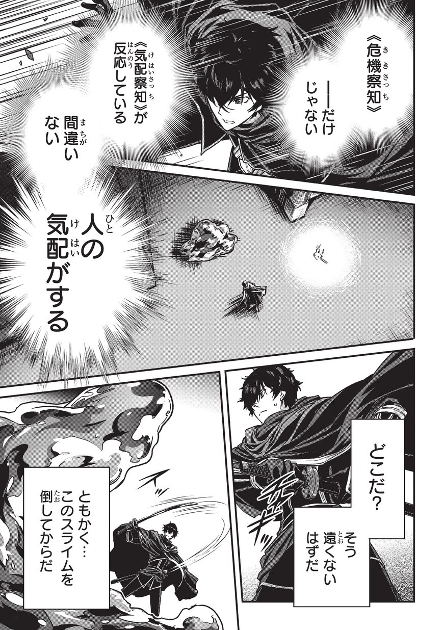 暗殺者である俺のステータスが勇者よりも明らかに強いのだが Chap 7 - Next Chap 8