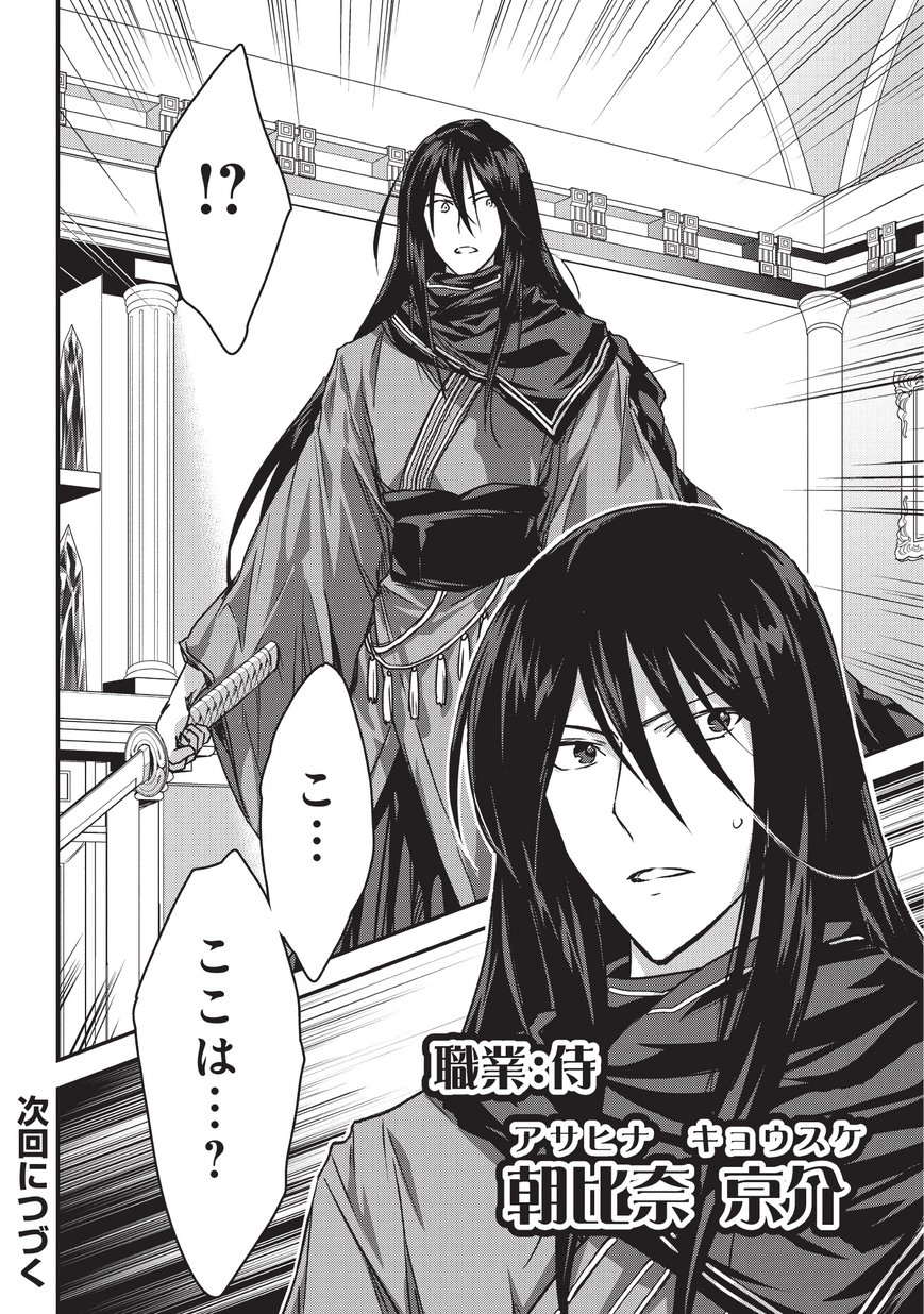 暗殺者である俺のステータスが勇者よりも明らかに強いのだが Chap 7 - Next Chap 8