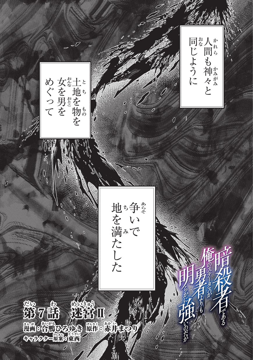 暗殺者である俺のステータスが勇者よりも明らかに強いのだが Chap 7 - Next Chap 8