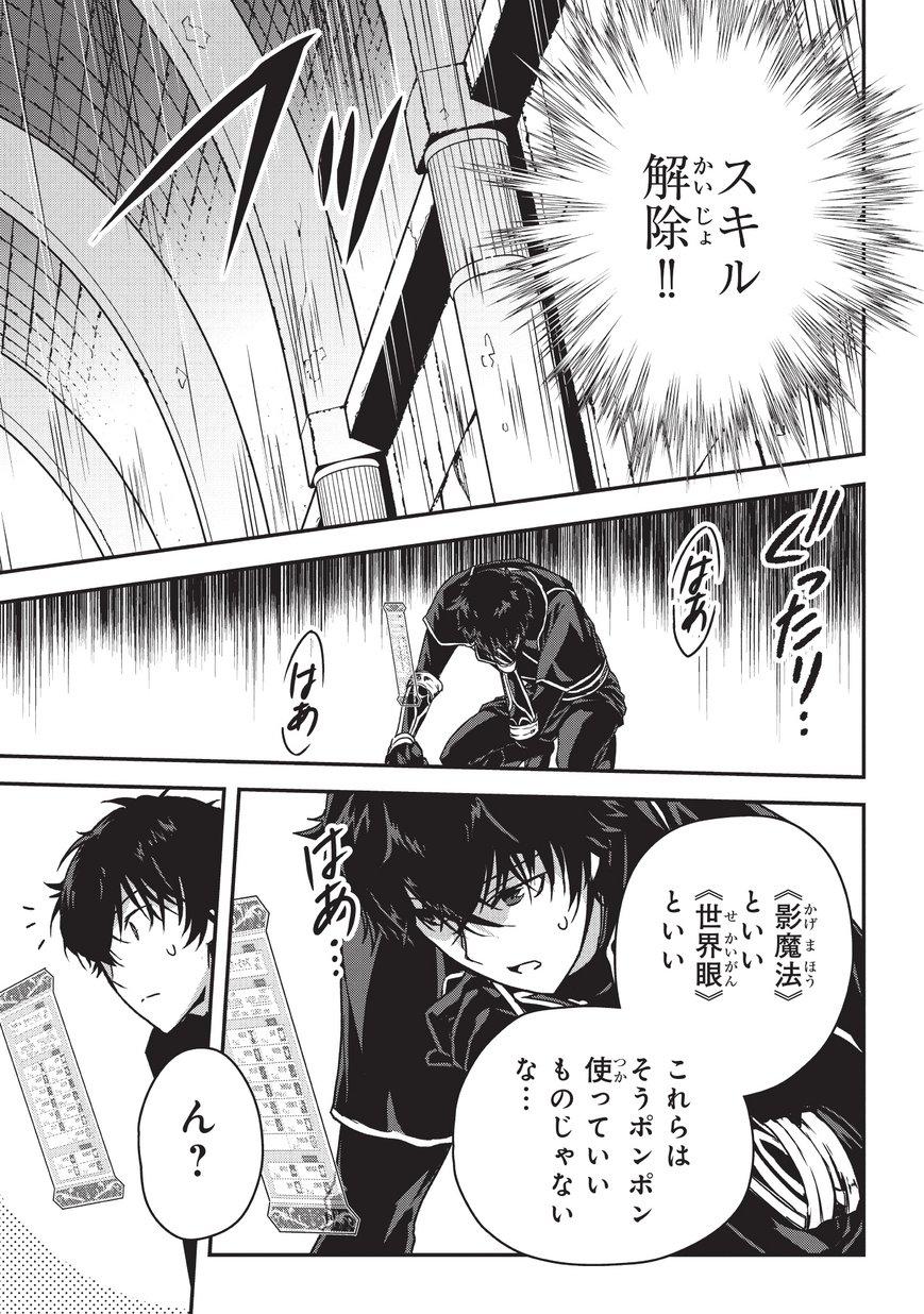 暗殺者である俺のステータスが勇者よりも明らかに強いのだが Chap 7 - Next Chap 8