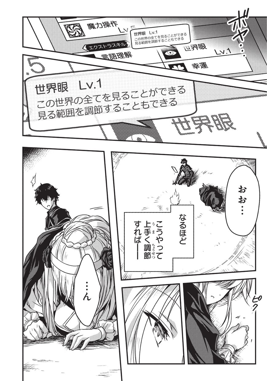 暗殺者である俺のステータスが勇者よりも明らかに強いのだが Chap 7 - Next Chap 8