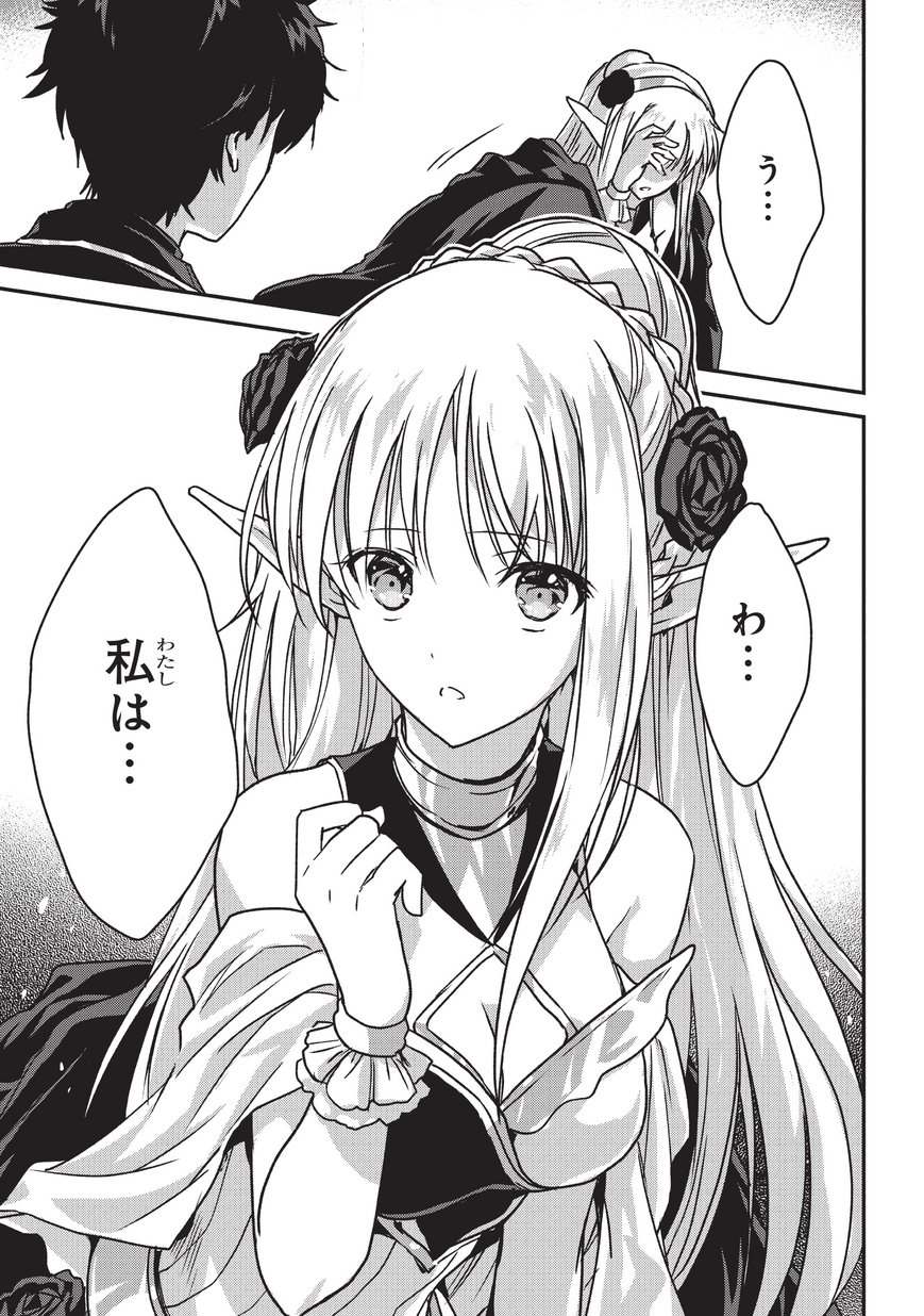 暗殺者である俺のステータスが勇者よりも明らかに強いのだが Chap 7 - Next Chap 8