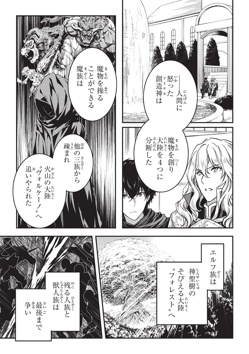 暗殺者である俺のステータスが勇者よりも明らかに強いのだが Chap 7 - Next Chap 8