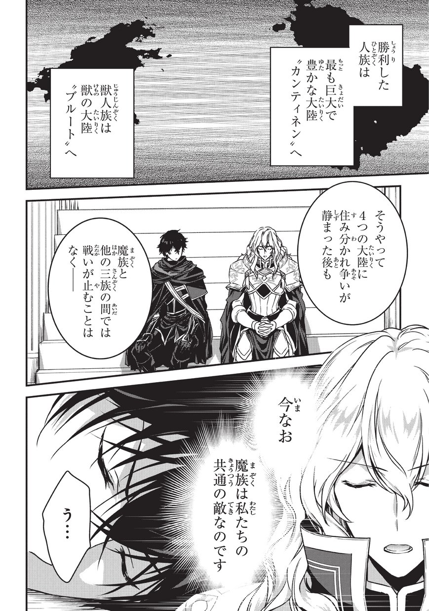 暗殺者である俺のステータスが勇者よりも明らかに強いのだが Chap 7 - Next Chap 8