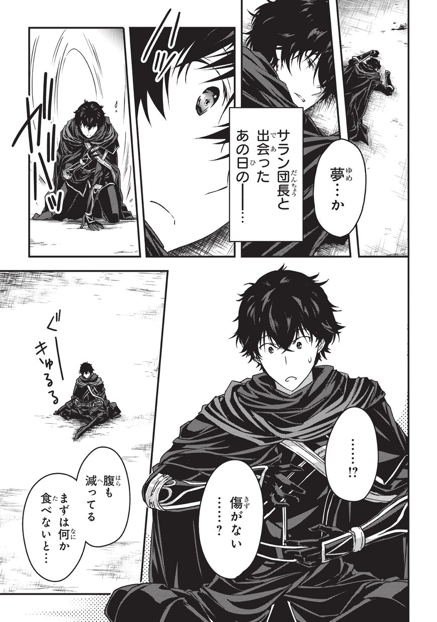 暗殺者である俺のステータスが勇者よりも明らかに強いのだが Chap 7 - Next Chap 8