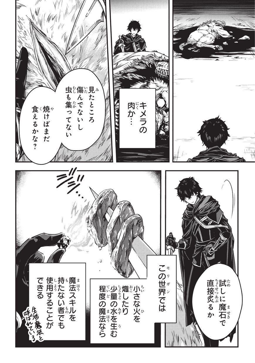 暗殺者である俺のステータスが勇者よりも明らかに強いのだが Chap 7 - Next Chap 8