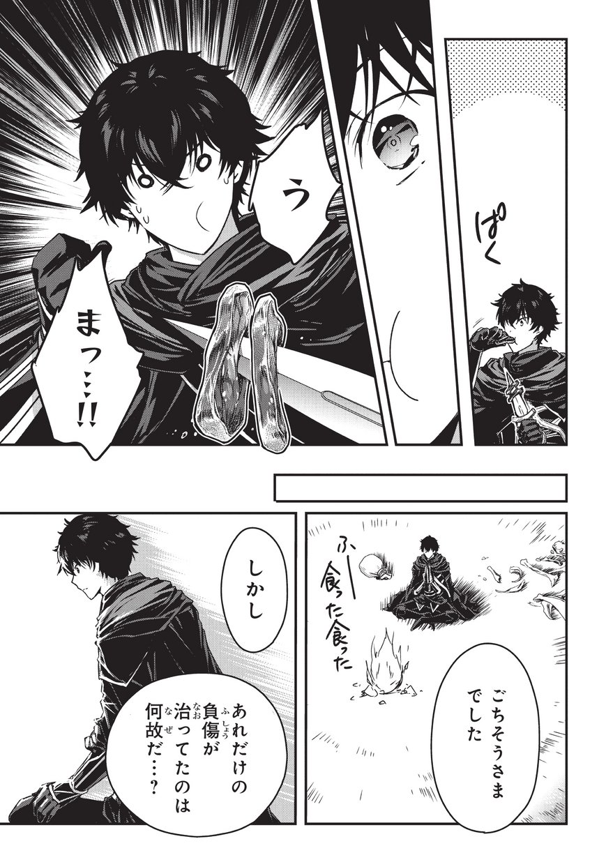 暗殺者である俺のステータスが勇者よりも明らかに強いのだが Chap 7 - Next Chap 8