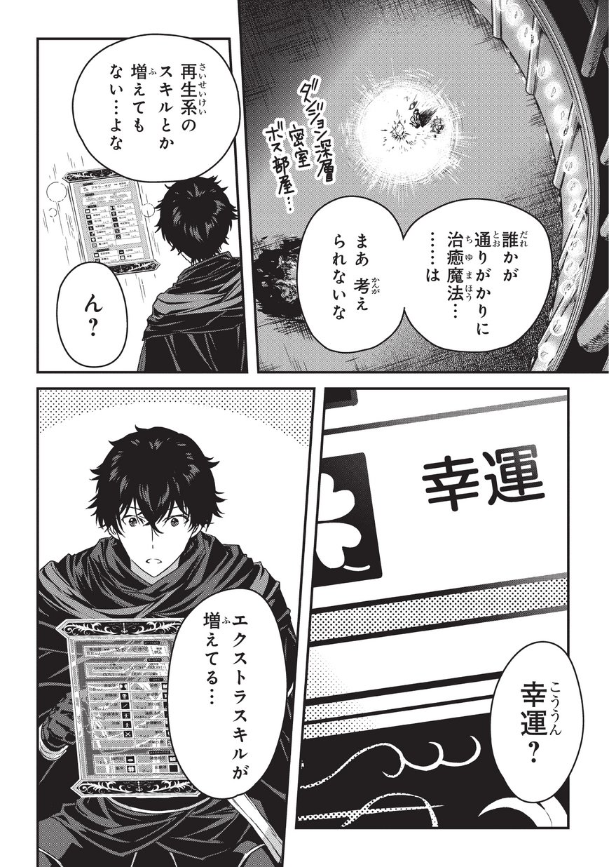 暗殺者である俺のステータスが勇者よりも明らかに強いのだが Chap 7 - Next Chap 8