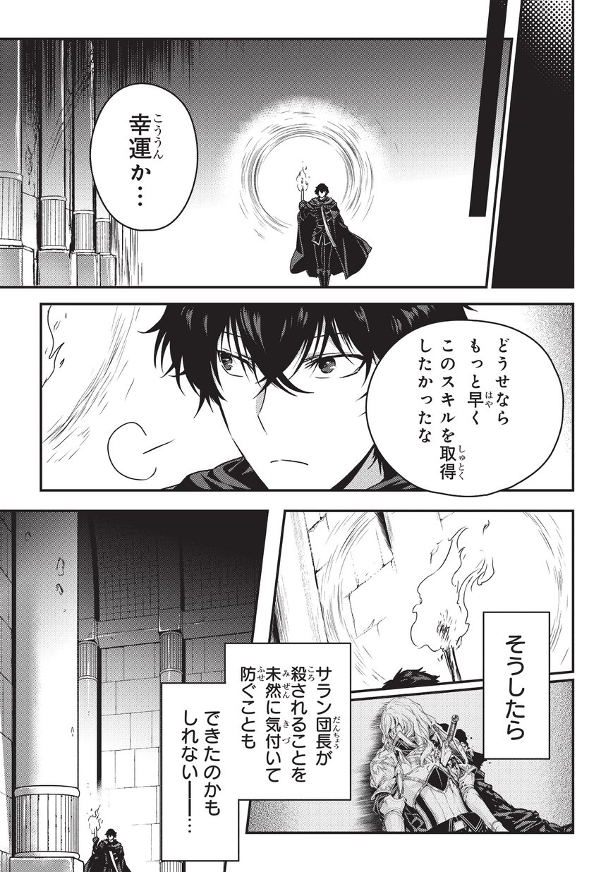 暗殺者である俺のステータスが勇者よりも明らかに強いのだが Chap 7 - Next Chap 8