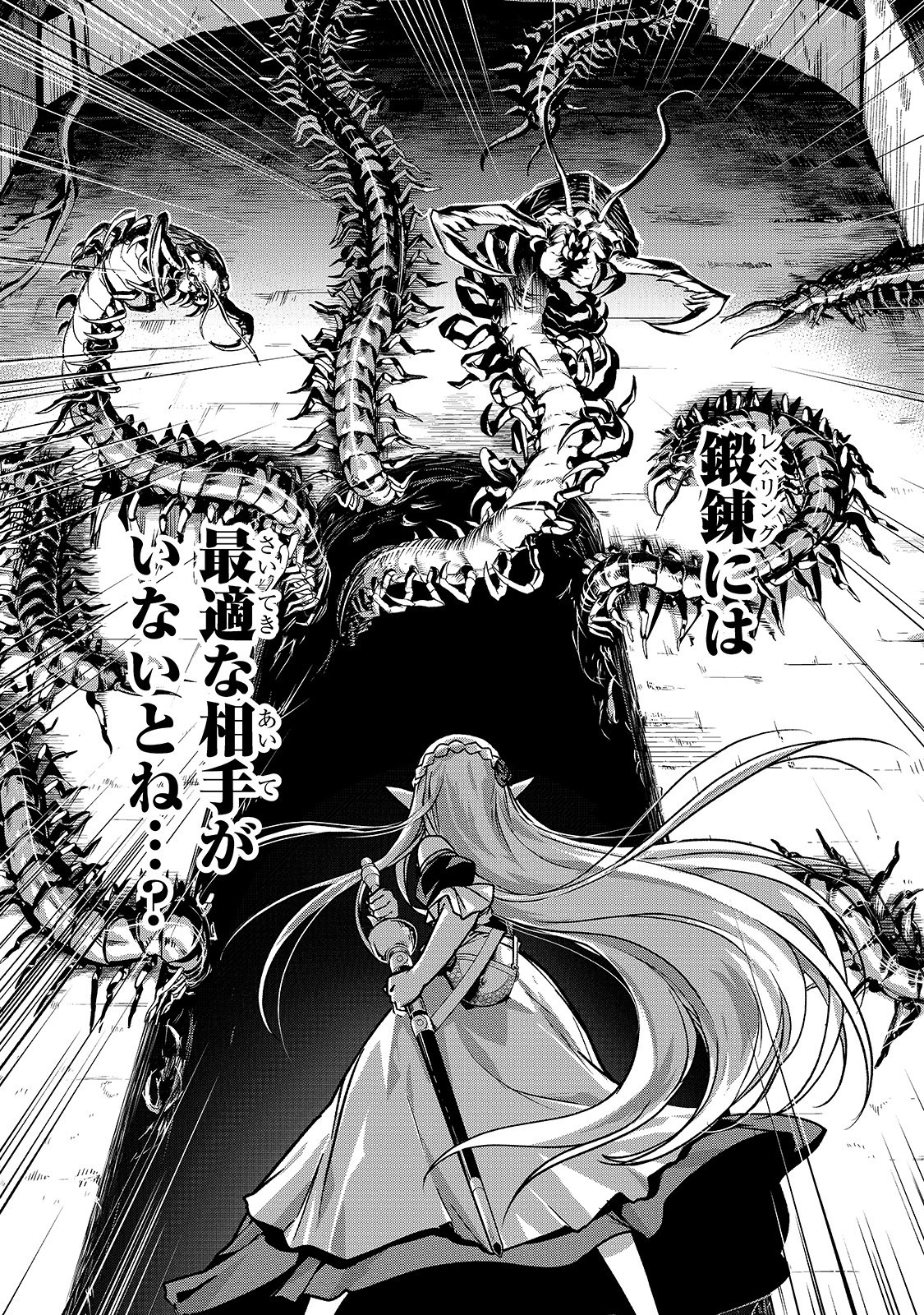 暗殺者である俺のステータスが勇者よりも明らかに強いのだが Chap 18 - Next Chap 19