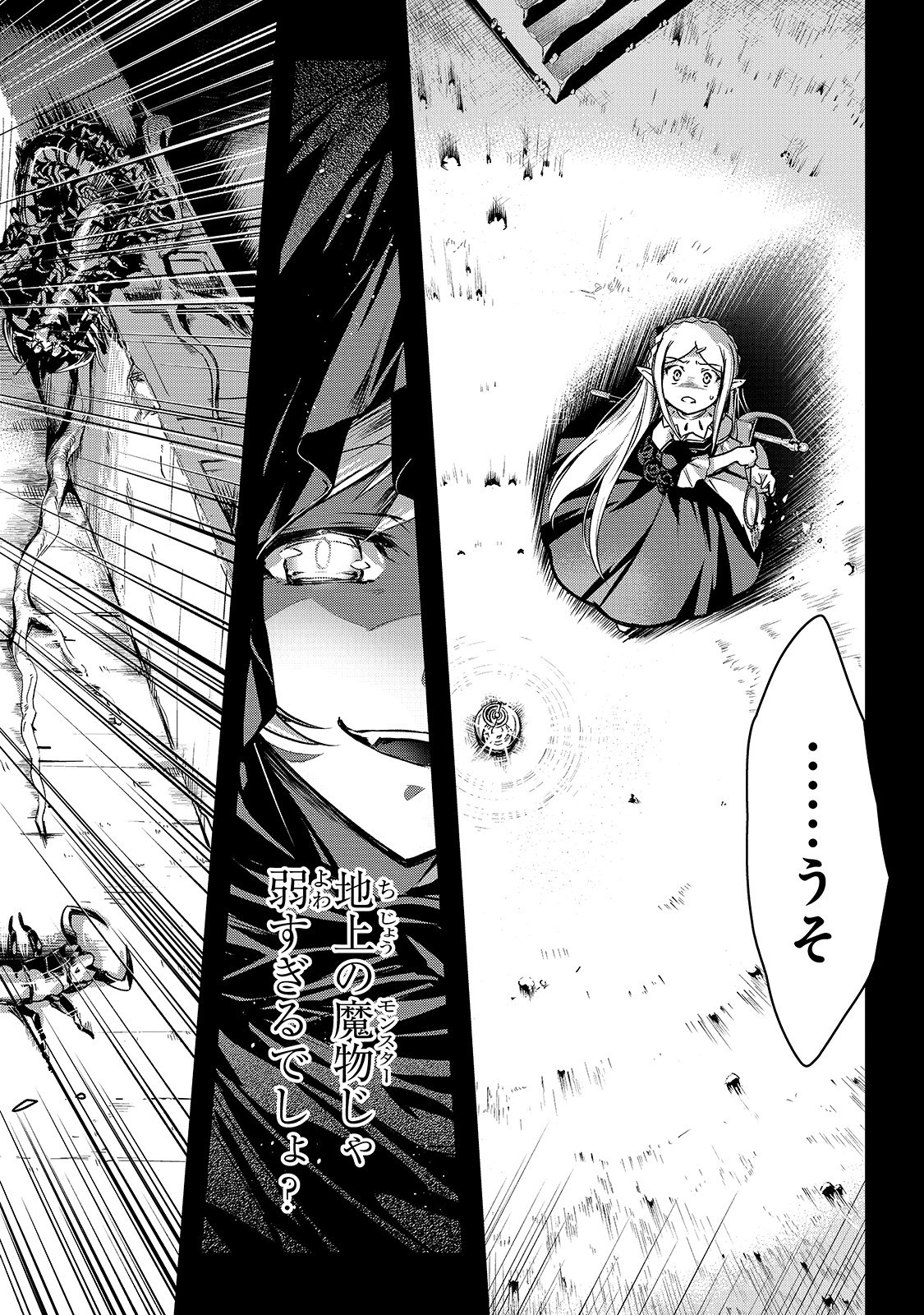 暗殺者である俺のステータスが勇者よりも明らかに強いのだが Chap 18 - Next Chap 19