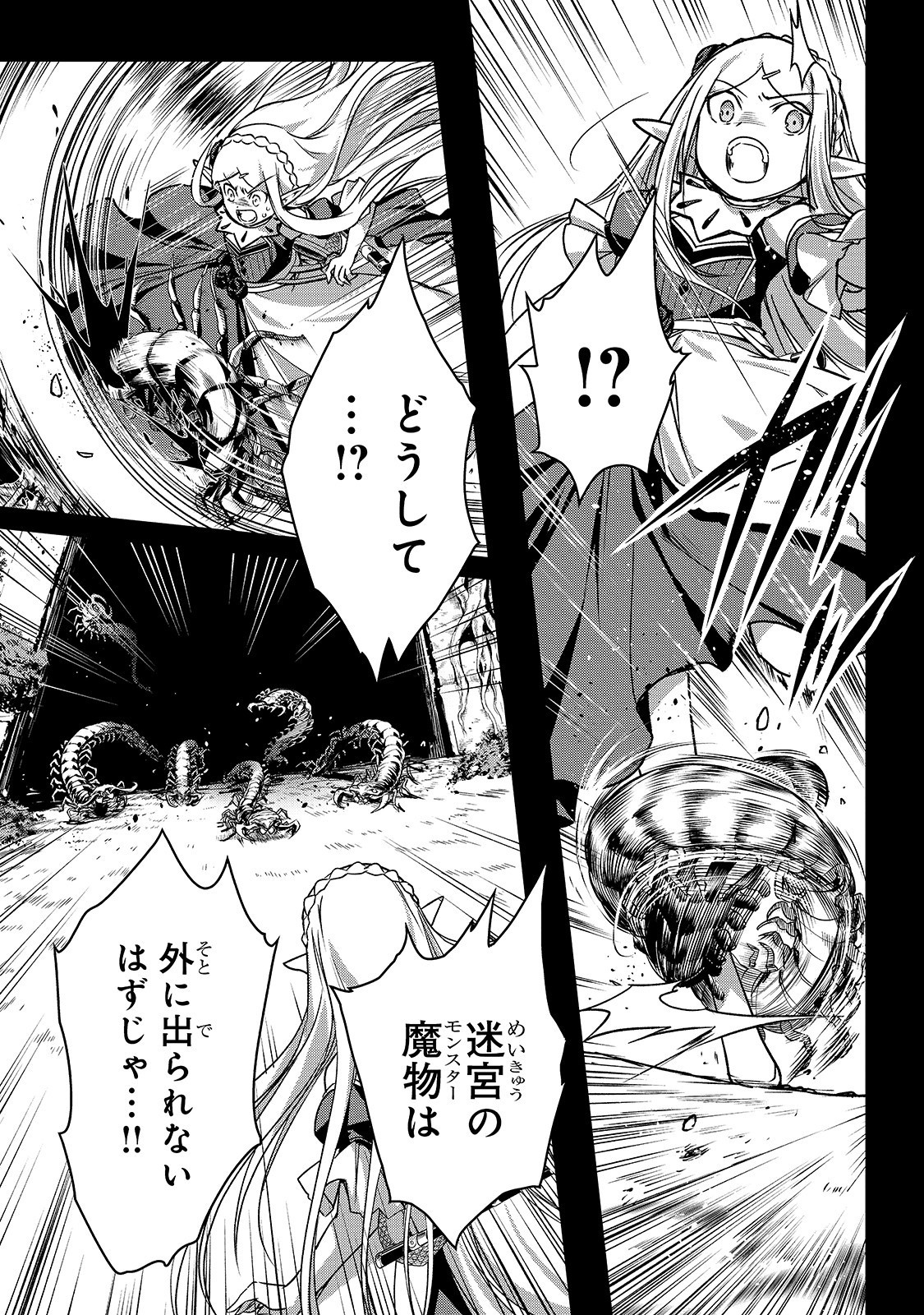 暗殺者である俺のステータスが勇者よりも明らかに強いのだが Chap 18 - Next Chap 19