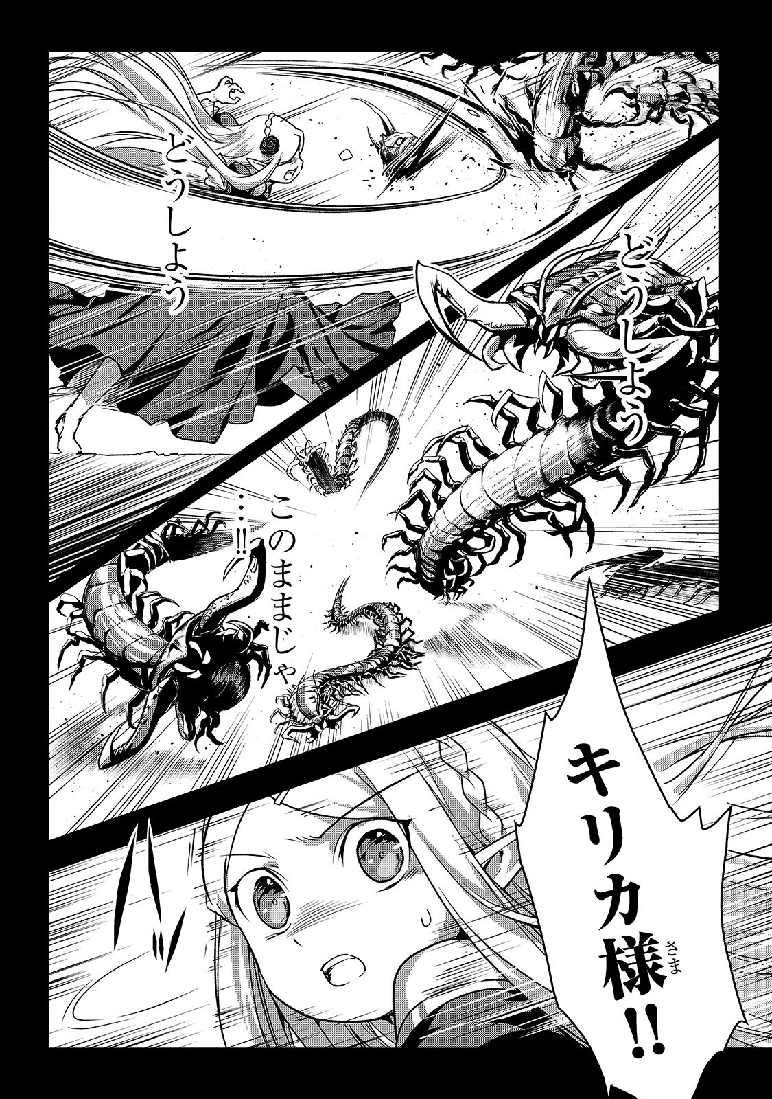 暗殺者である俺のステータスが勇者よりも明らかに強いのだが Chap 18 - Next Chap 19