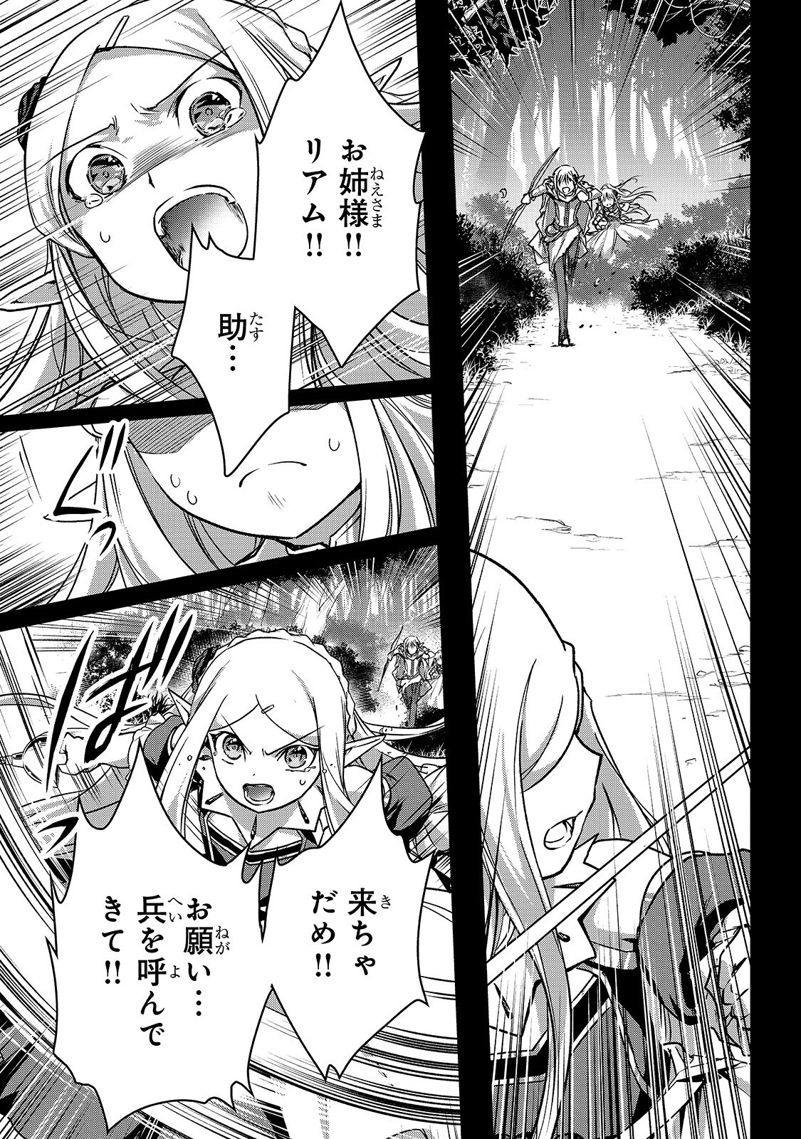 暗殺者である俺のステータスが勇者よりも明らかに強いのだが Chap 18 - Next Chap 19