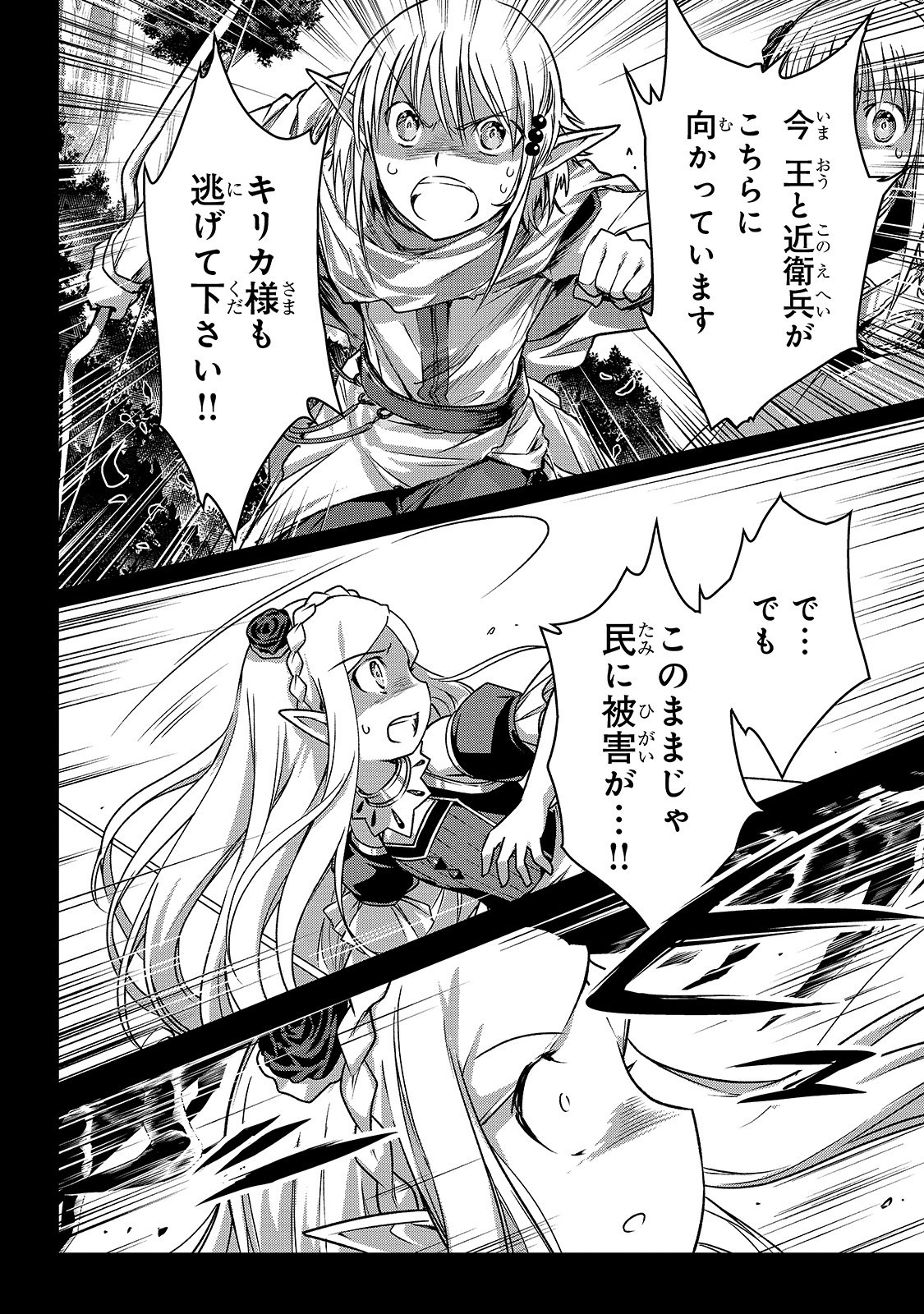 暗殺者である俺のステータスが勇者よりも明らかに強いのだが Chap 18 - Next Chap 19