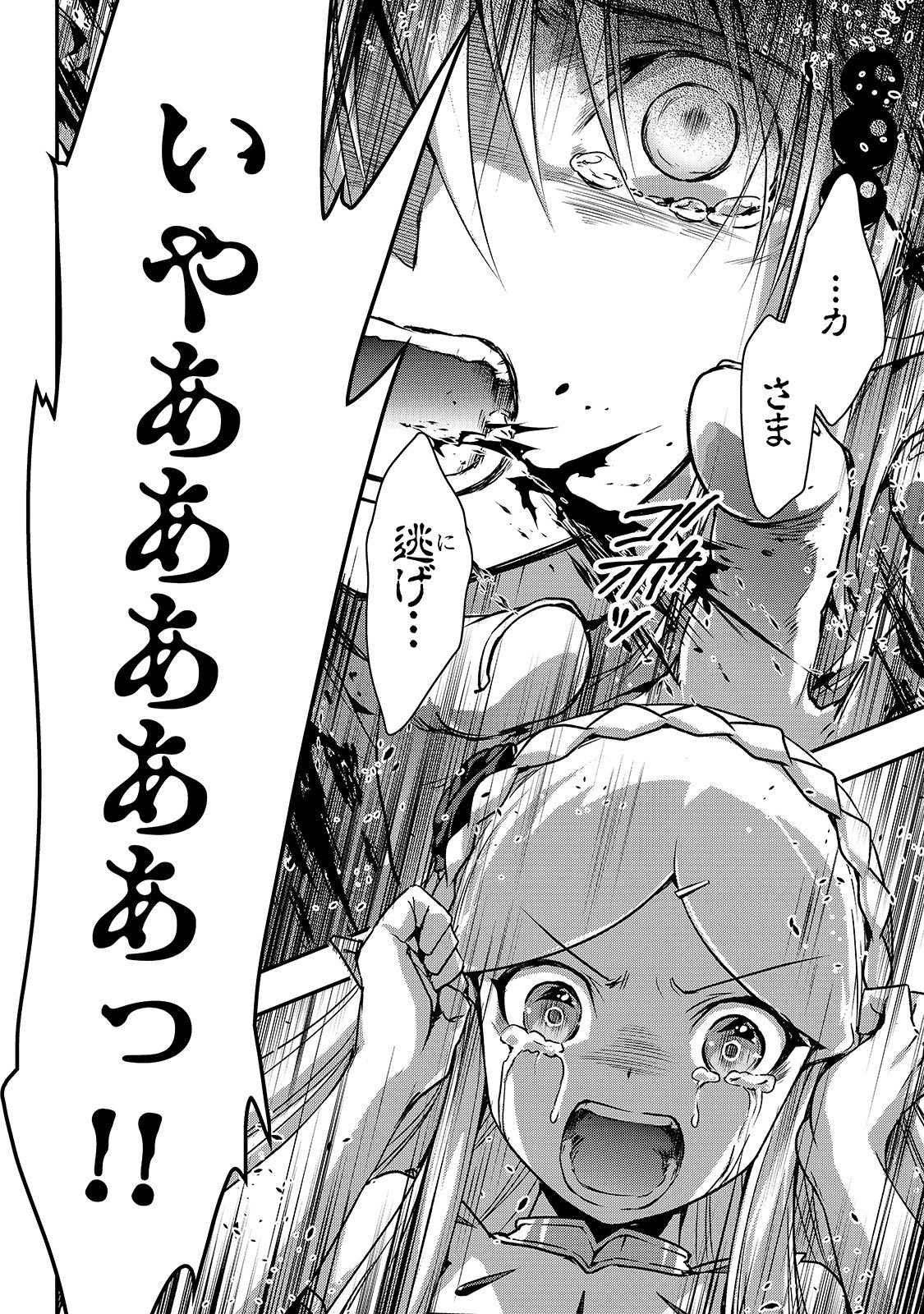 暗殺者である俺のステータスが勇者よりも明らかに強いのだが Chap 18 - Next Chap 19