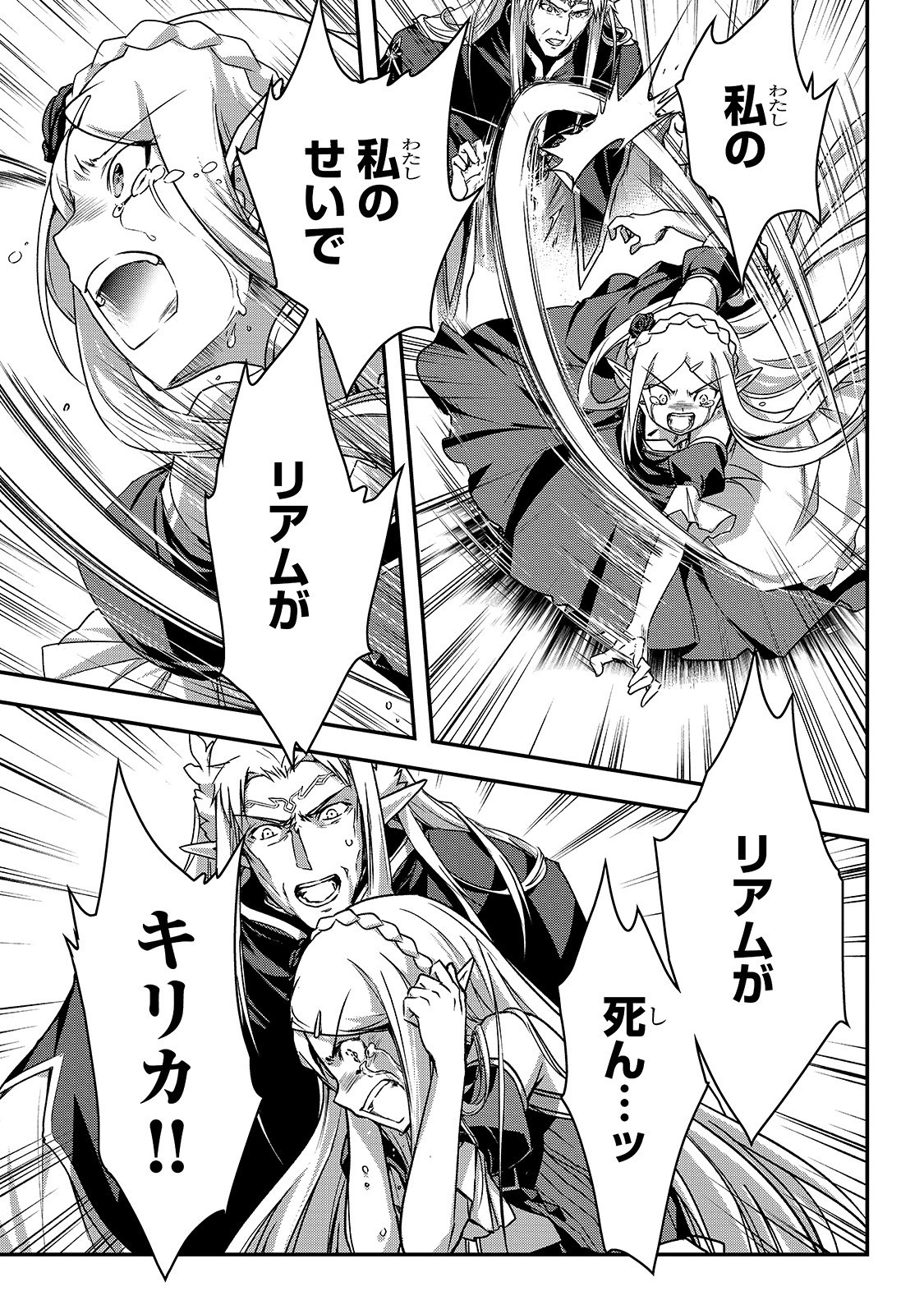 暗殺者である俺のステータスが勇者よりも明らかに強いのだが Chap 18 - Next Chap 19