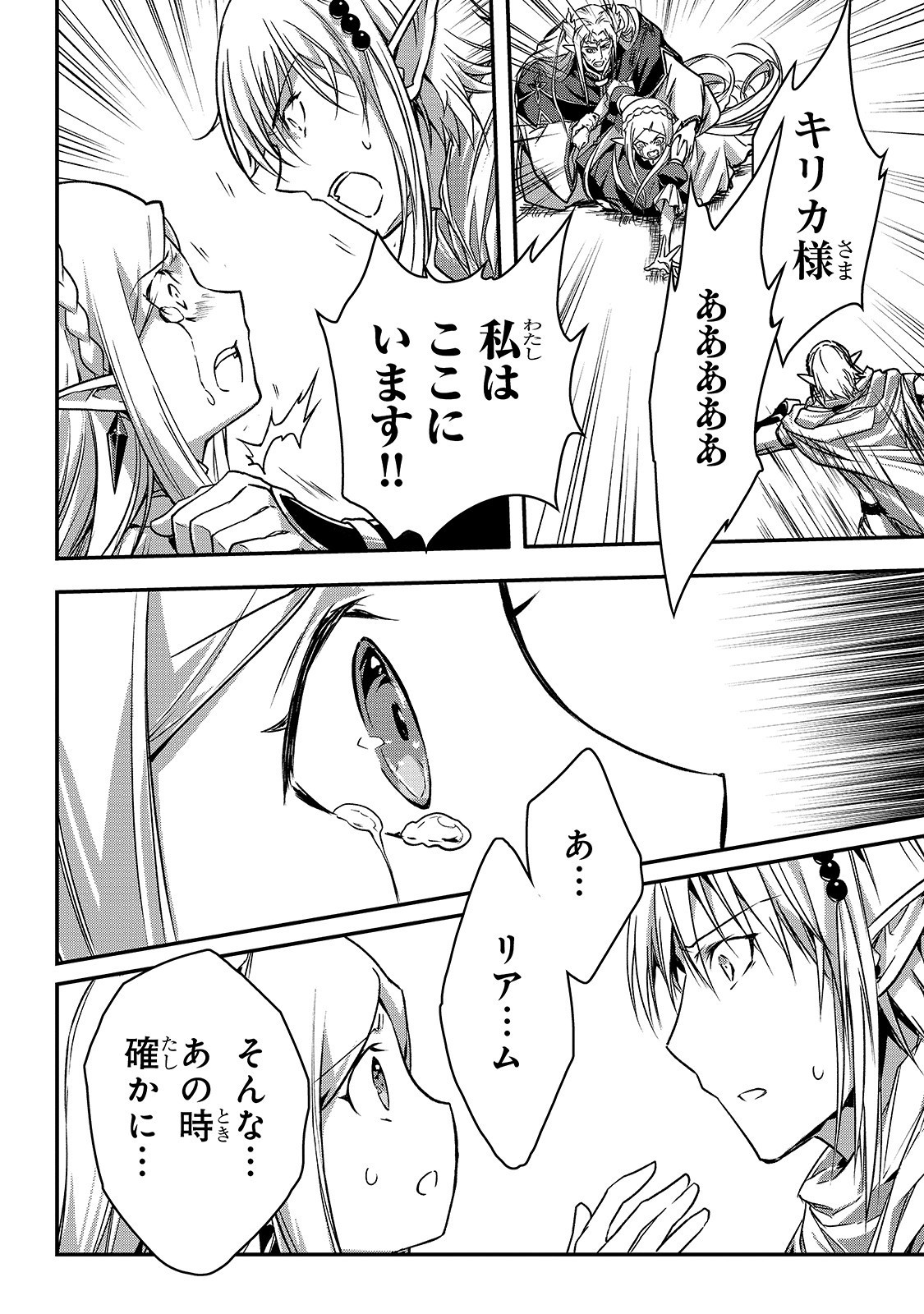 暗殺者である俺のステータスが勇者よりも明らかに強いのだが Chap 18 - Next Chap 19