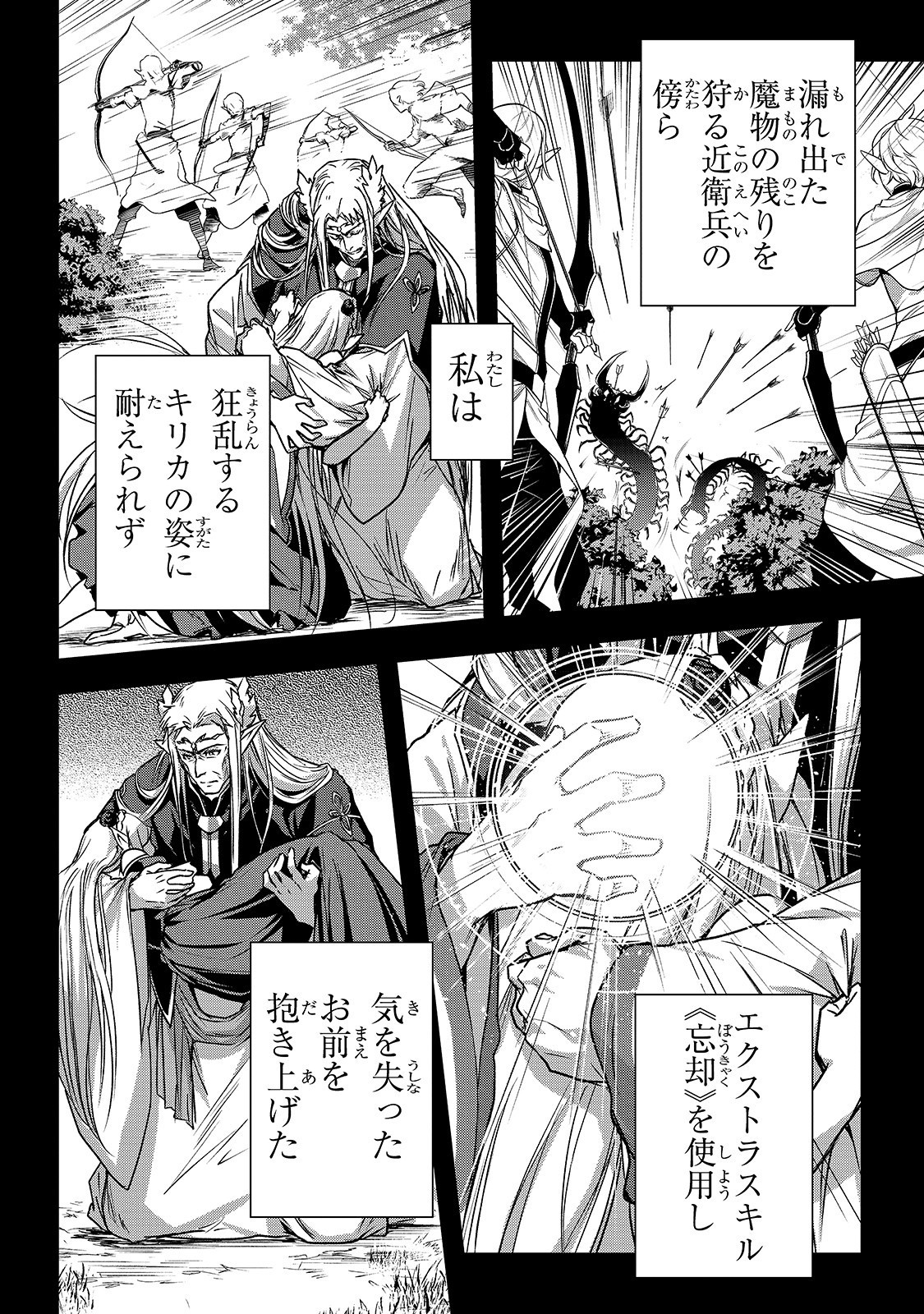 暗殺者である俺のステータスが勇者よりも明らかに強いのだが Chap 18 - Next Chap 19