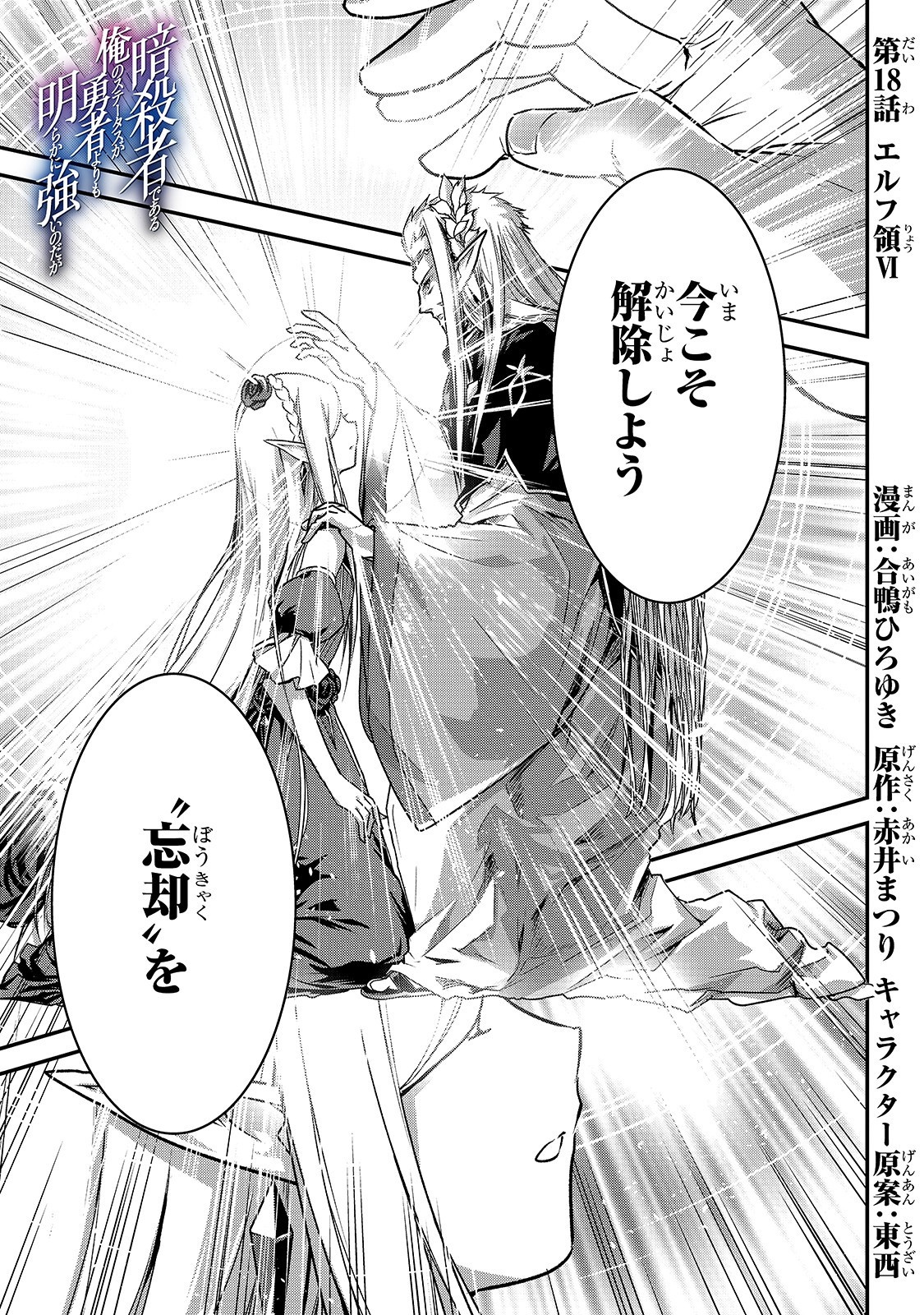 暗殺者である俺のステータスが勇者よりも明らかに強いのだが Chap 18 - Next Chap 19
