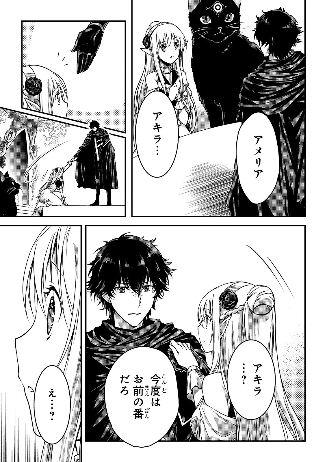 暗殺者である俺のステータスが勇者よりも明らかに強いのだが Chap 18 - Next Chap 19