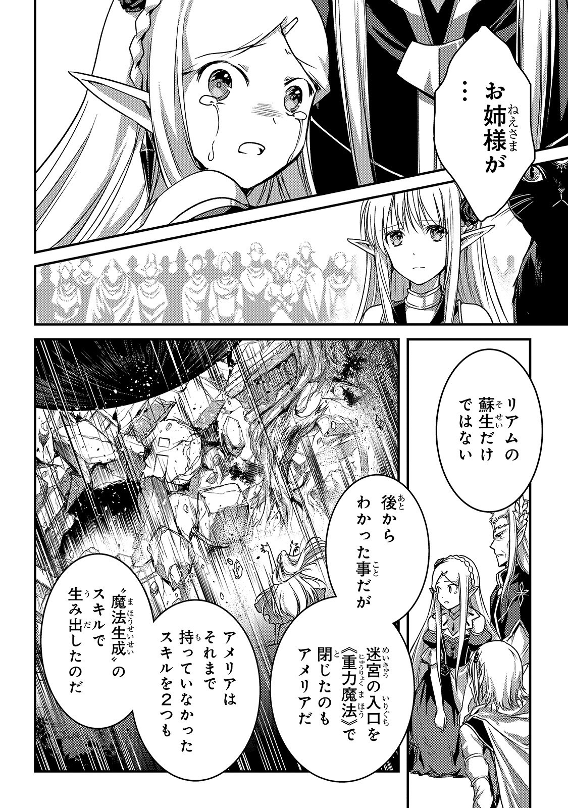 暗殺者である俺のステータスが勇者よりも明らかに強いのだが Chap 18 - Next Chap 19