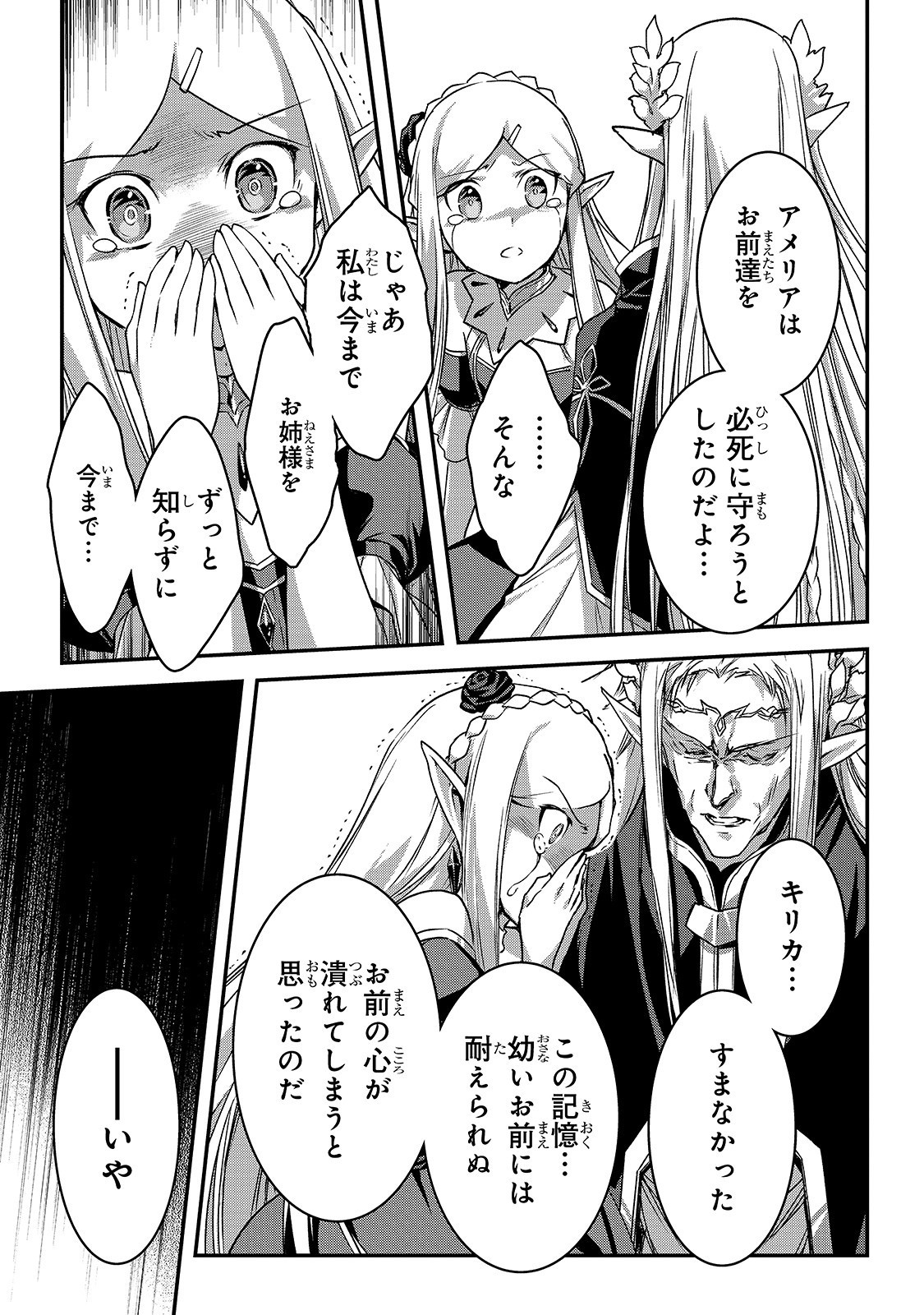 暗殺者である俺のステータスが勇者よりも明らかに強いのだが Chap 18 - Next Chap 19