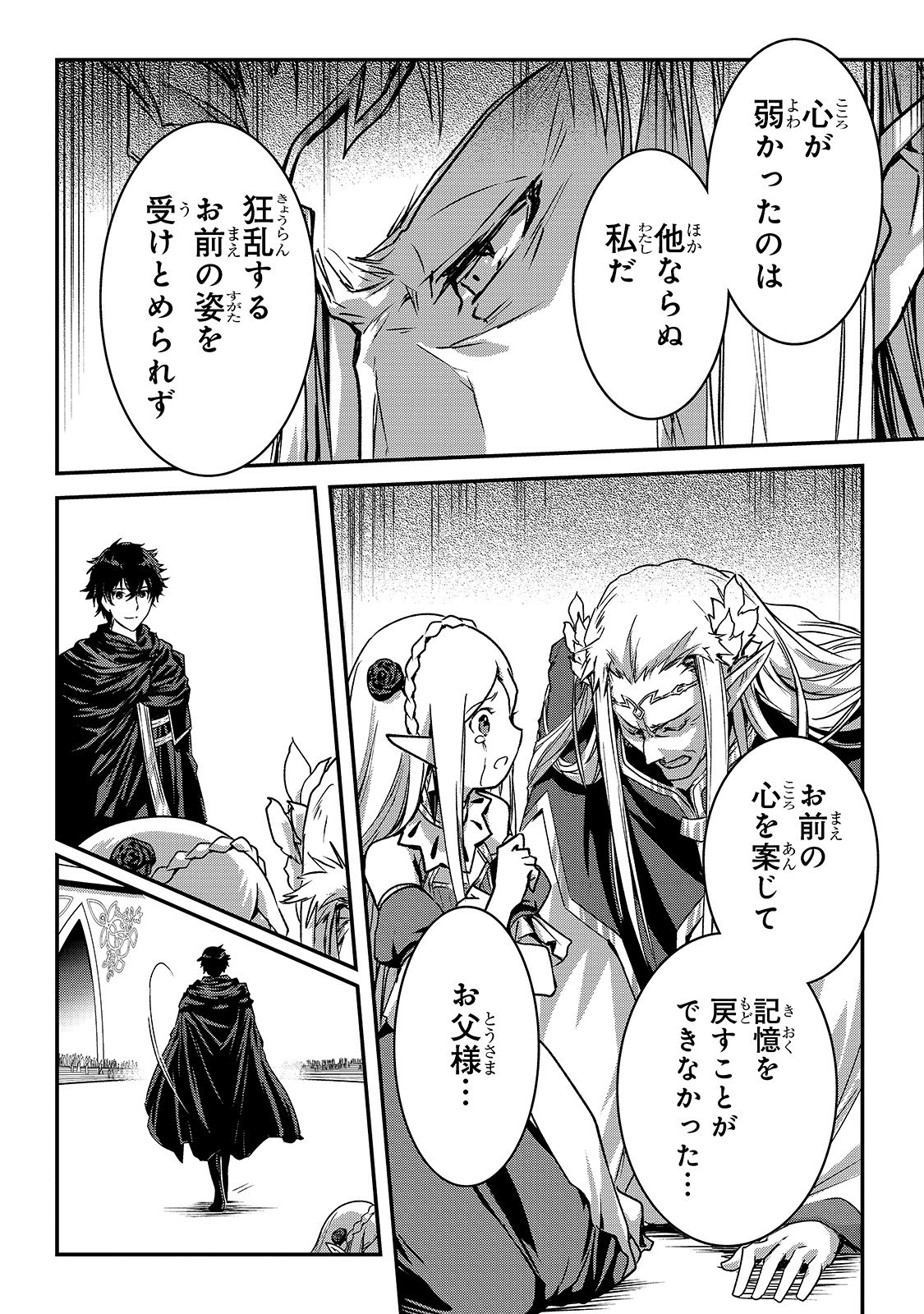 暗殺者である俺のステータスが勇者よりも明らかに強いのだが Chap 18 - Next Chap 19