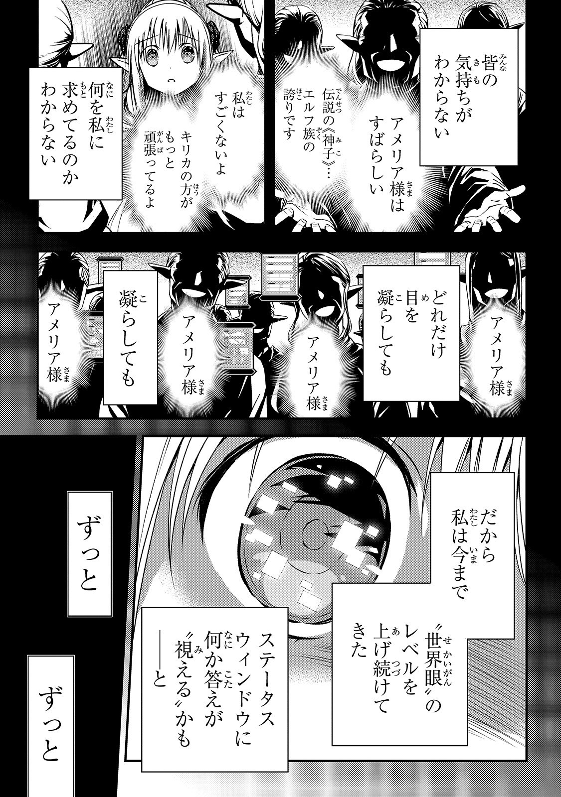 暗殺者である俺のステータスが勇者よりも明らかに強いのだが Chap 18 - Next Chap 19