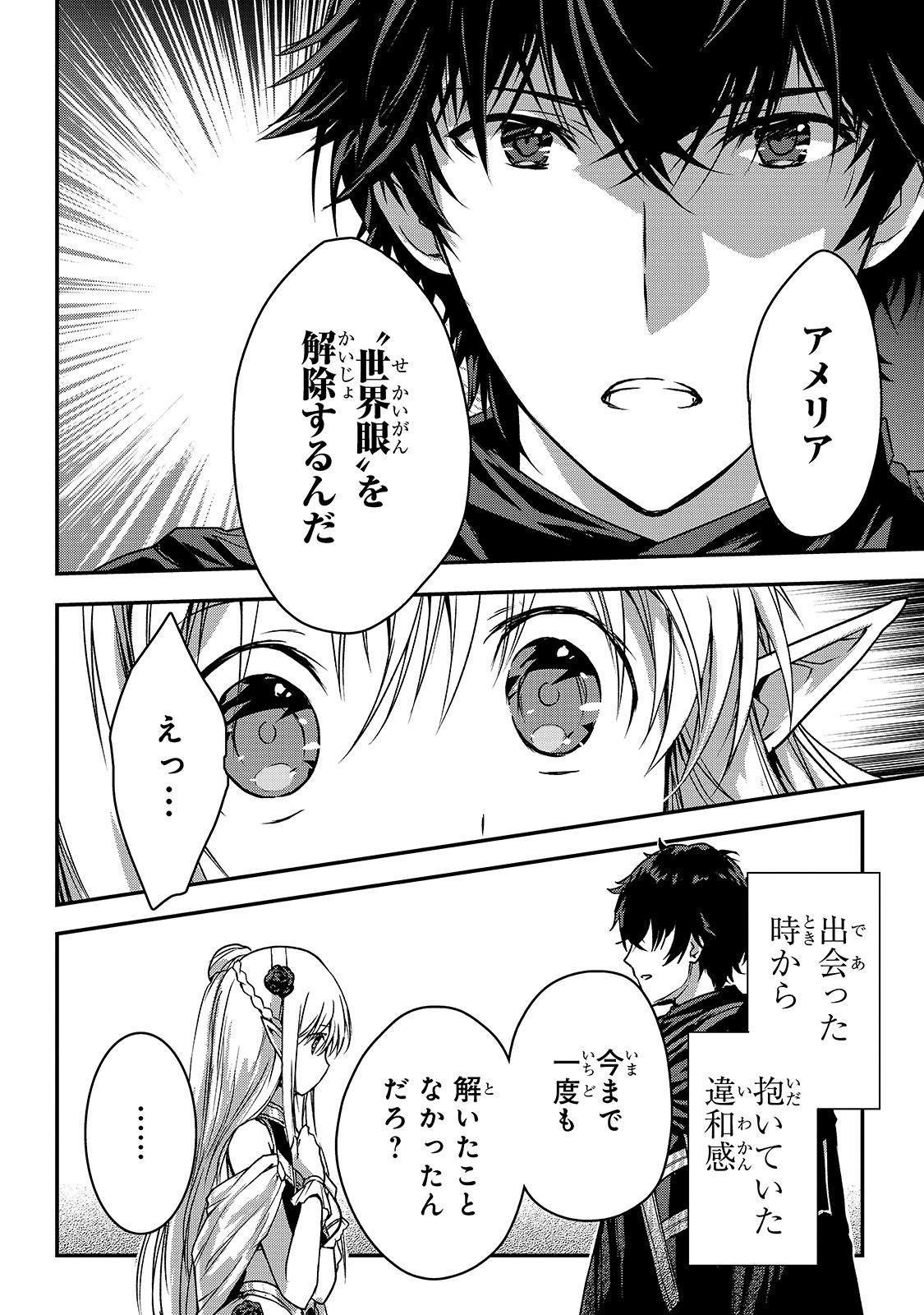 暗殺者である俺のステータスが勇者よりも明らかに強いのだが Chap 18 - Next Chap 19