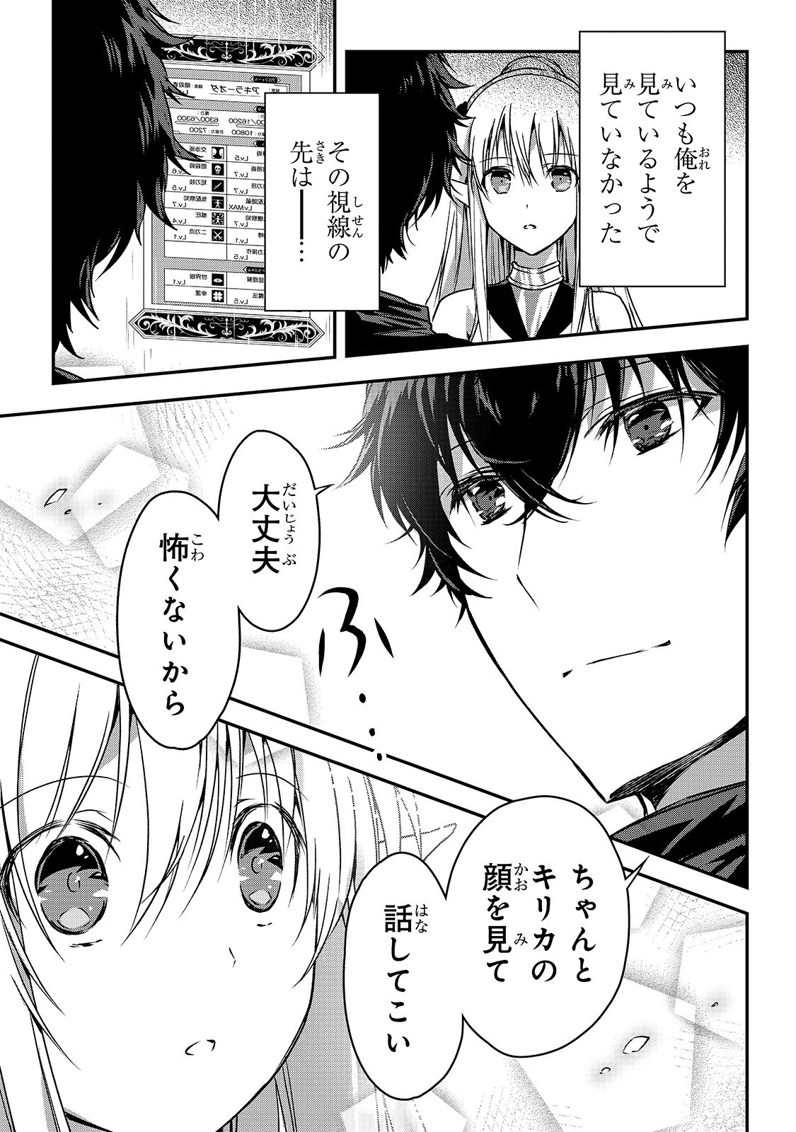 暗殺者である俺のステータスが勇者よりも明らかに強いのだが Chap 18 - Next Chap 19