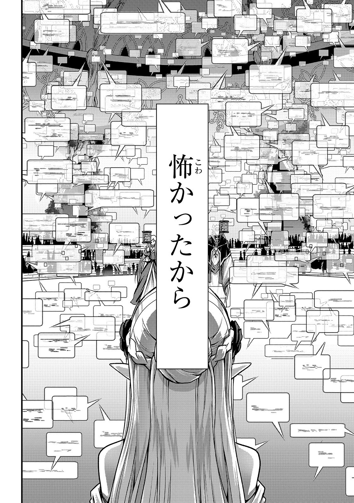 暗殺者である俺のステータスが勇者よりも明らかに強いのだが Chap 18 - Next Chap 19