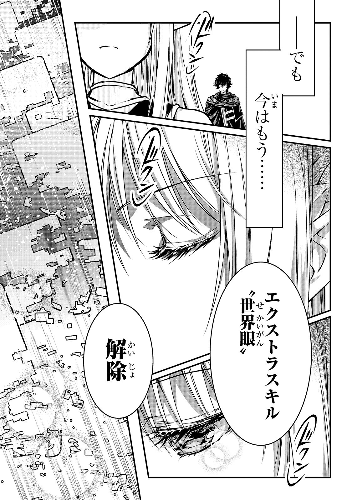 暗殺者である俺のステータスが勇者よりも明らかに強いのだが Chap 18 - Next Chap 19