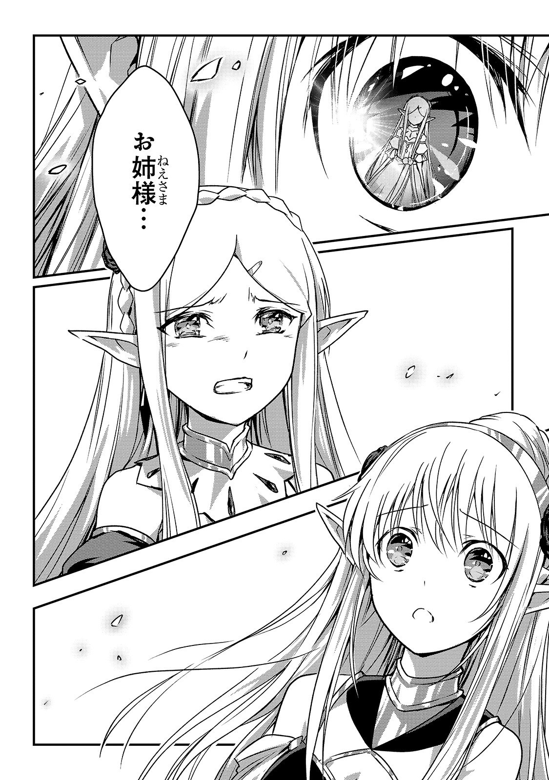 暗殺者である俺のステータスが勇者よりも明らかに強いのだが Chap 18 - Next Chap 19