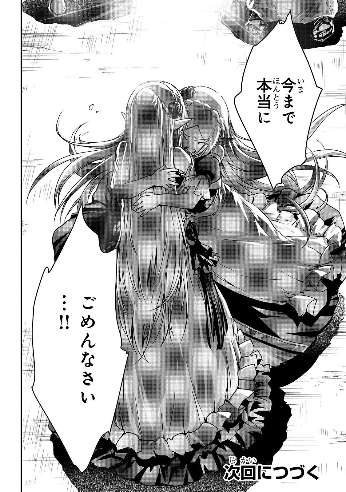 暗殺者である俺のステータスが勇者よりも明らかに強いのだが Chap 18 - Next Chap 19