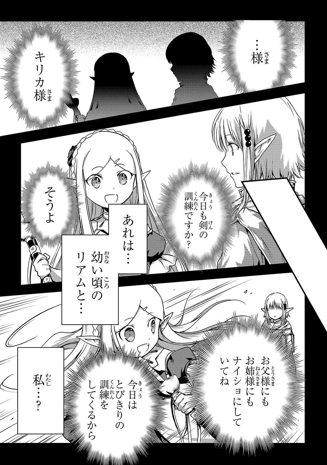 暗殺者である俺のステータスが勇者よりも明らかに強いのだが Chap 18 - Next Chap 19