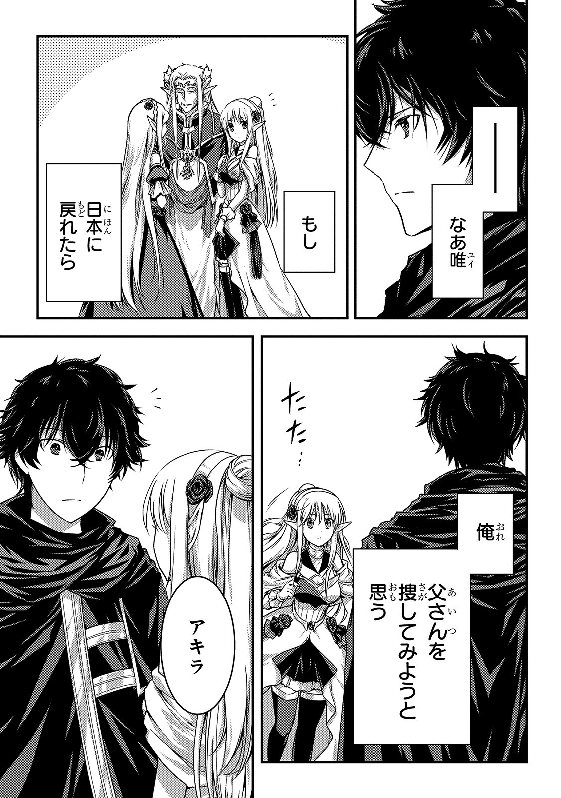 暗殺者である俺のステータスが勇者よりも明らかに強いのだが Chap 19 - Next Chap 20